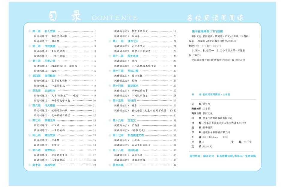 语文六年级上册阅读周周练(1).pdf_第3页