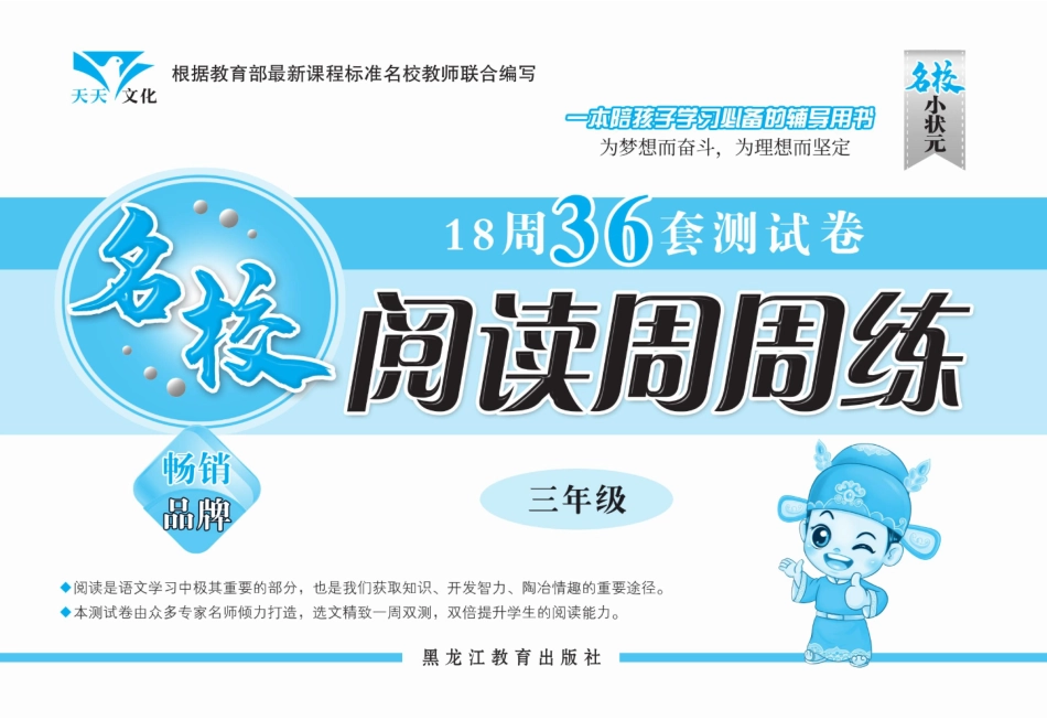 语文三年级上册阅读周周练(1).pdf_第2页
