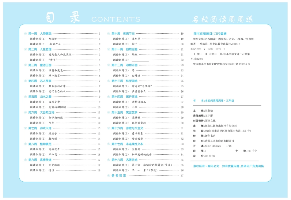 语文三年级上册阅读周周练(1).pdf_第3页