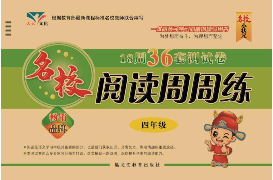 语文四年级上册阅读周周练(1).pdf_第1页