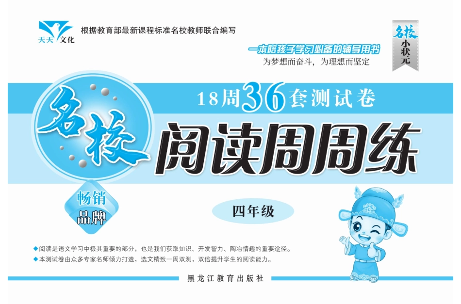 语文四年级上册阅读周周练(1).pdf_第2页