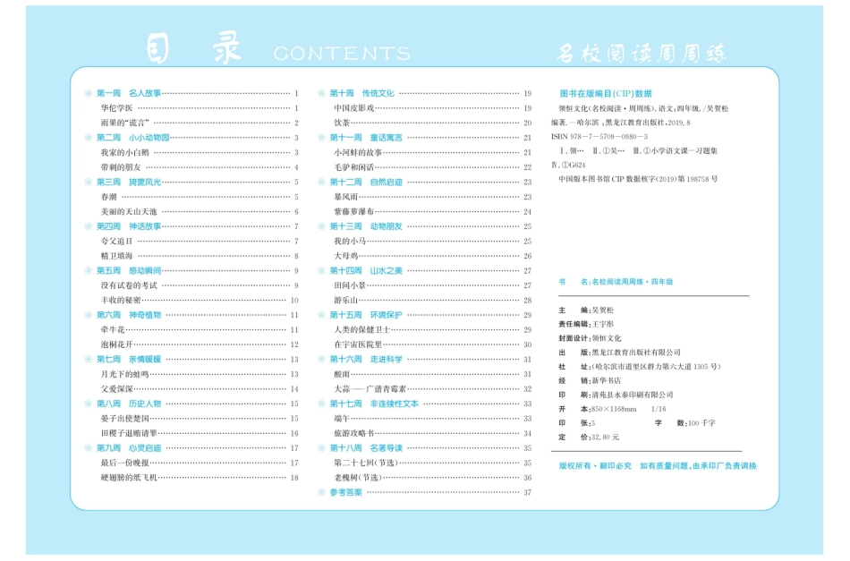 语文四年级上册阅读周周练(1).pdf_第3页