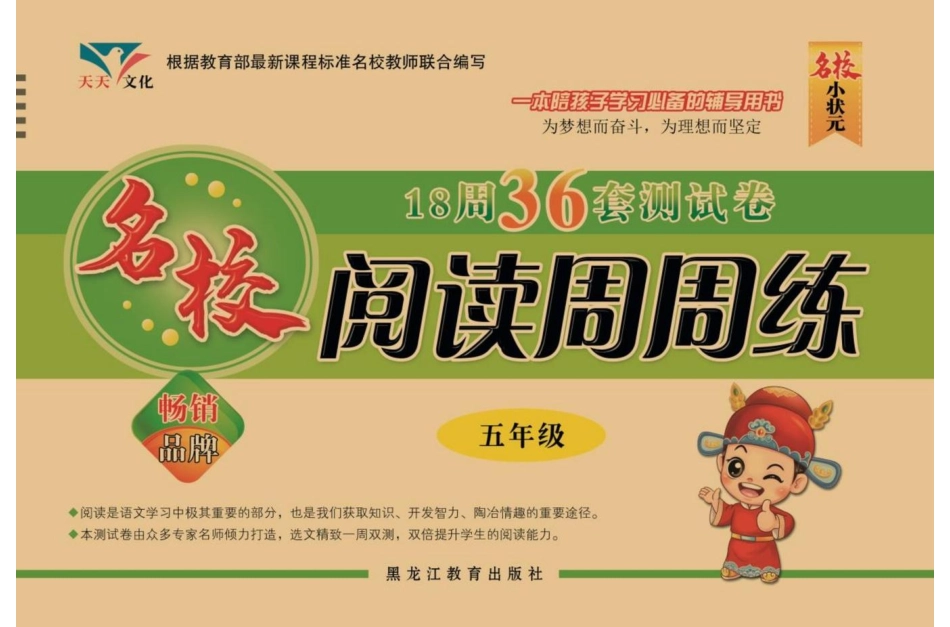 语文五年级上册阅读周周练(1).pdf_第1页