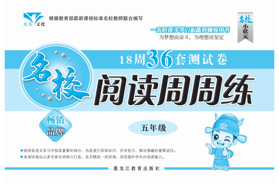 语文五年级上册阅读周周练(1).pdf_第2页