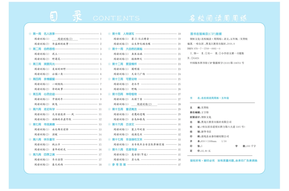 语文五年级上册阅读周周练(1).pdf_第3页