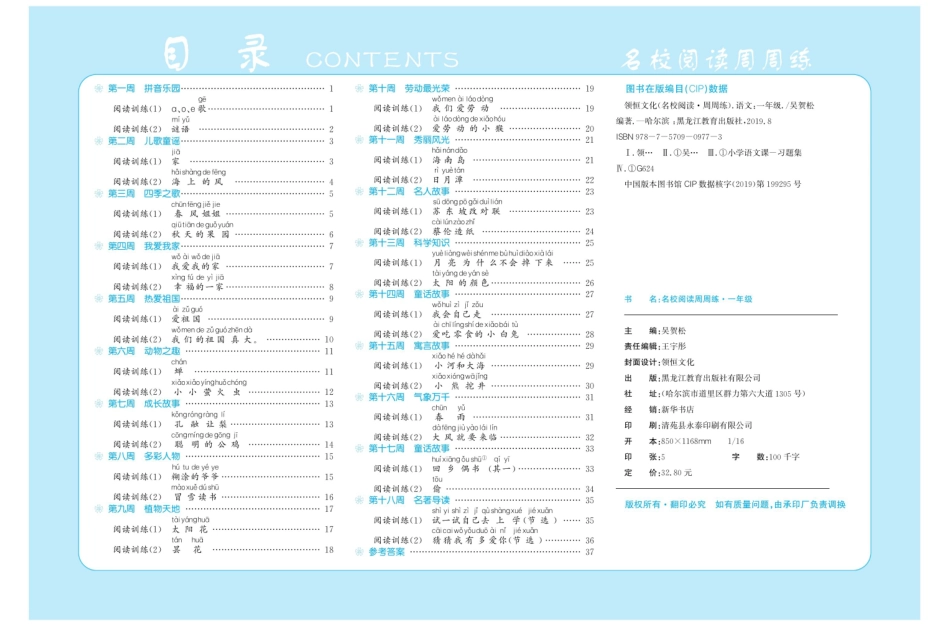 语文一年级上册阅读周周练.pdf_第3页
