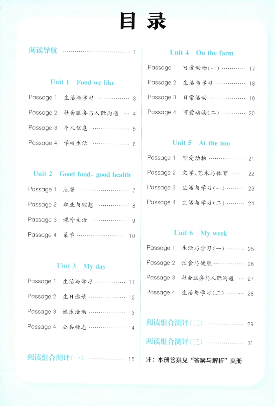 阅读攻略英语JJ3下.pdf_第2页