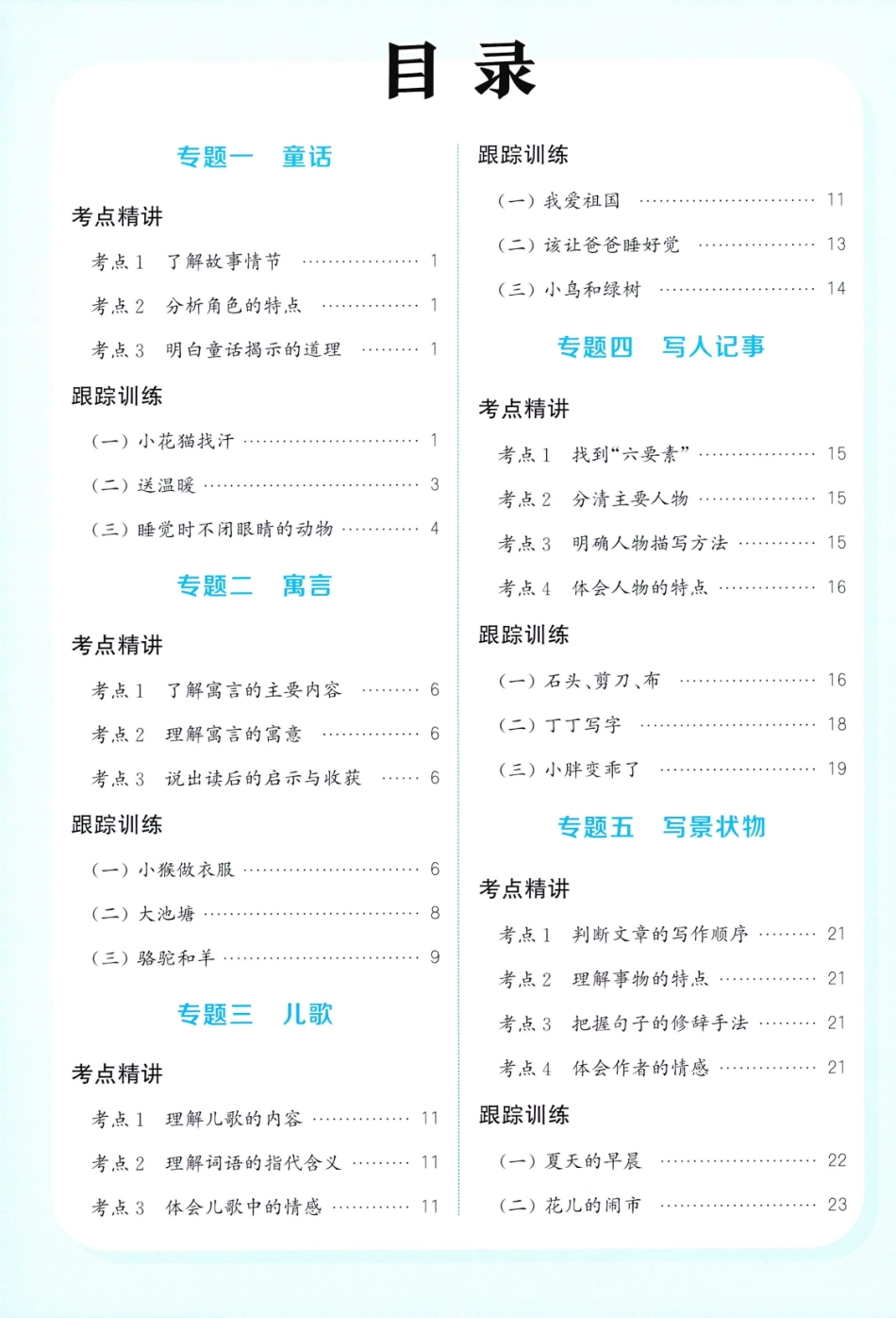 阅读力拔尖攻略语文1下26春.pdf_第2页