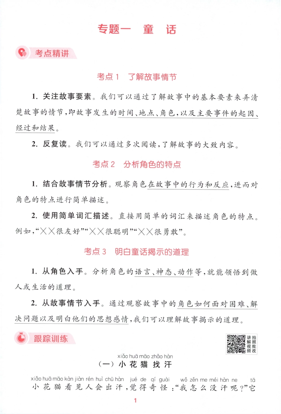 阅读力拔尖攻略语文1下26春.pdf_第3页
