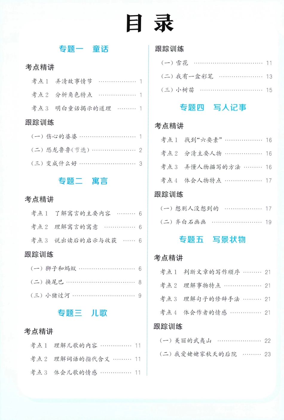 阅读力拔尖攻略语文2下26春.pdf_第2页