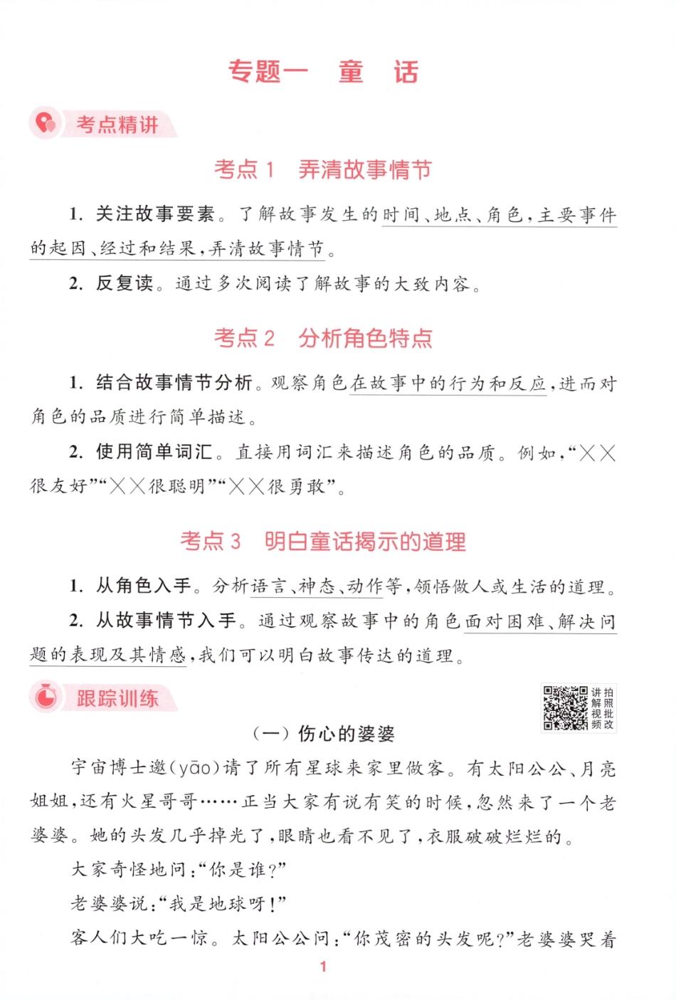 阅读力拔尖攻略语文2下26春.pdf_第3页