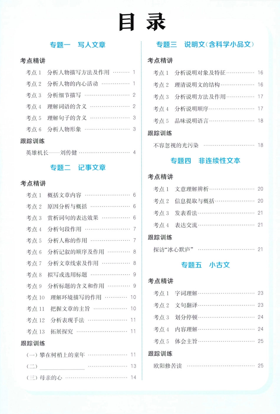 阅读力拔尖攻略语文4下26春.pdf_第2页