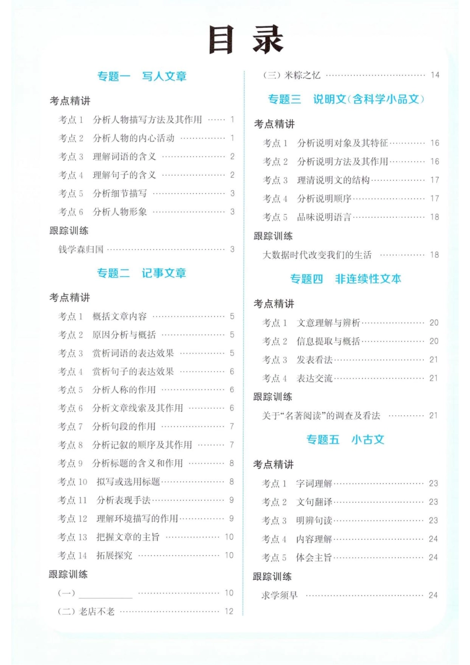 阅读力拔尖攻略语文6下26春.pdf_第2页