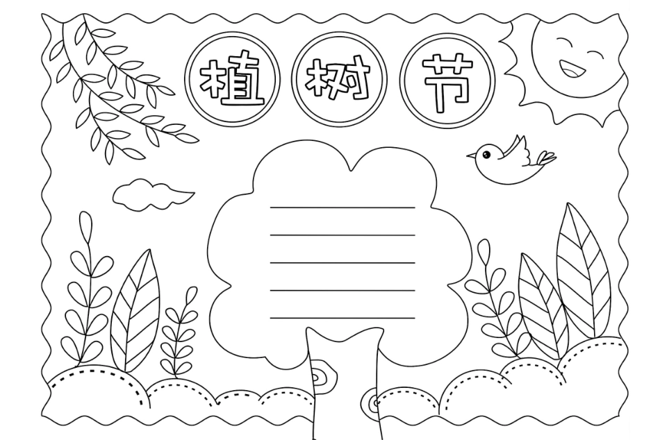 植树节手抄报(3).pdf_第1页