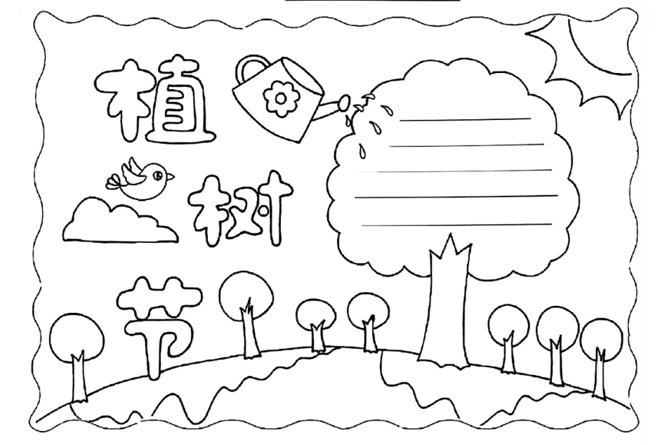 植树节手抄报(3).pdf_第2页