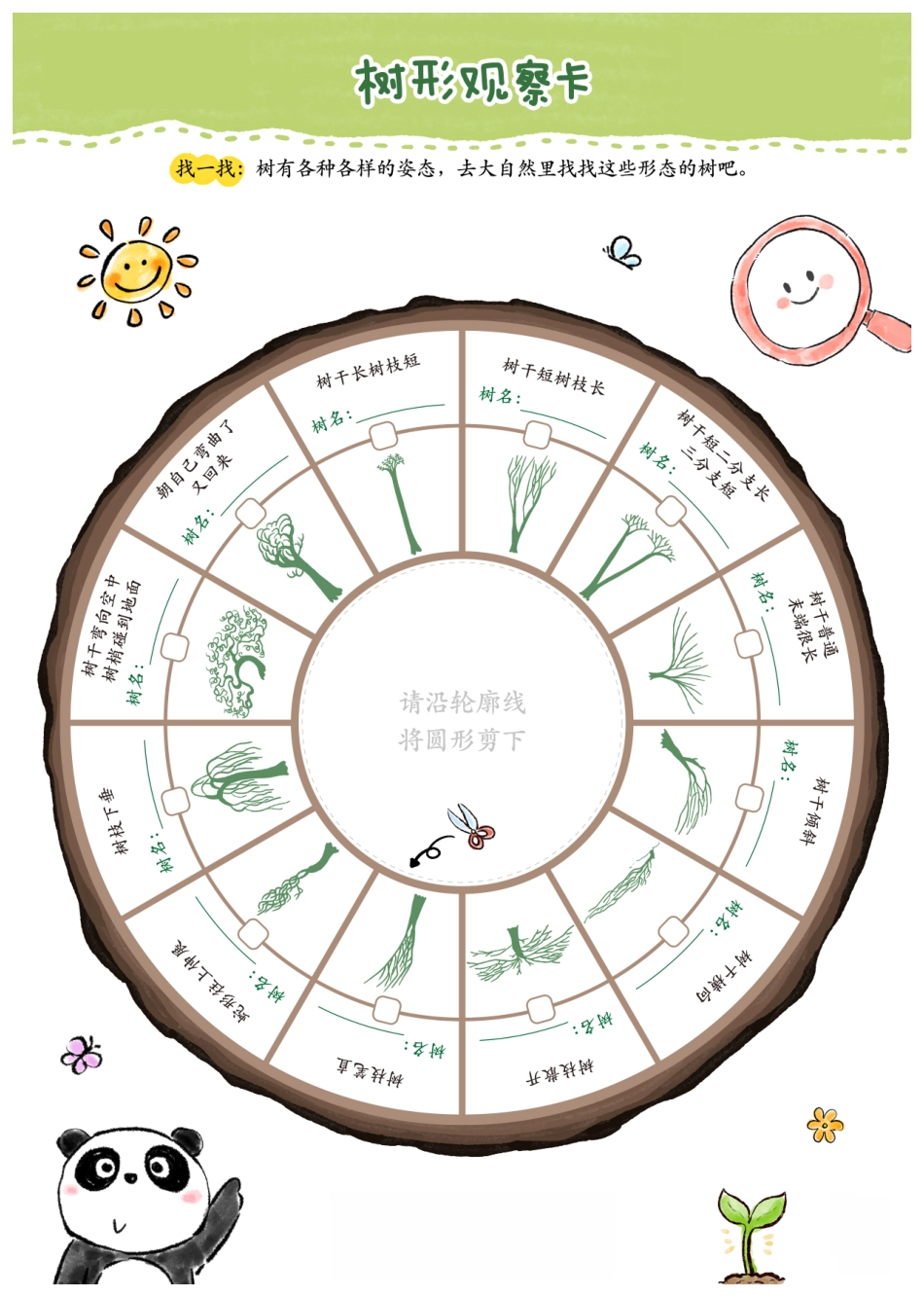 植树节探索手册(3).pdf_第2页