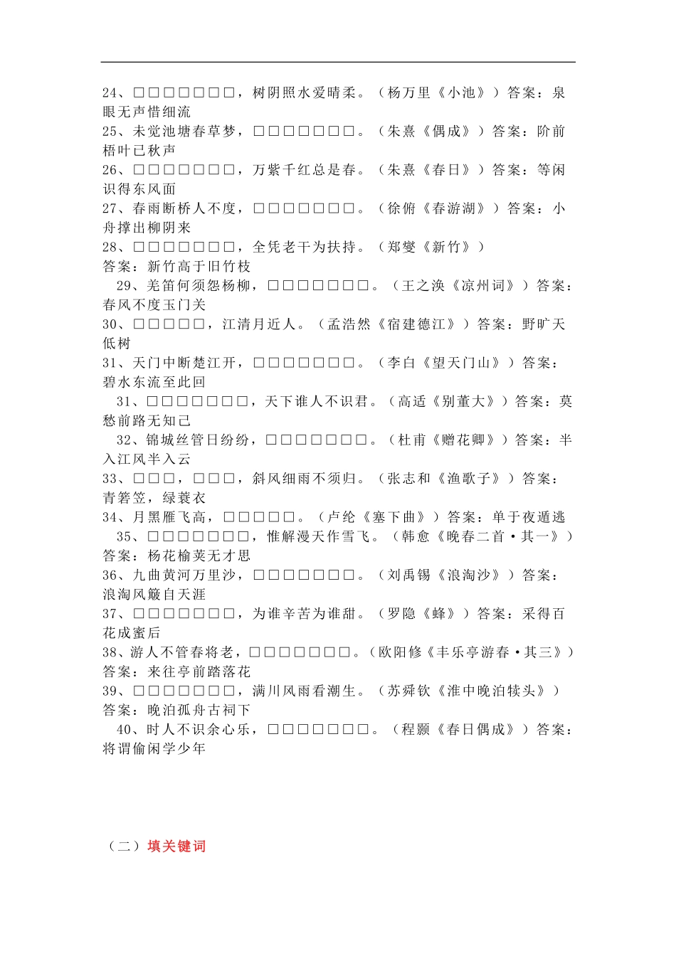 中国诗词大会模拟试题200道(1).pdf_第2页