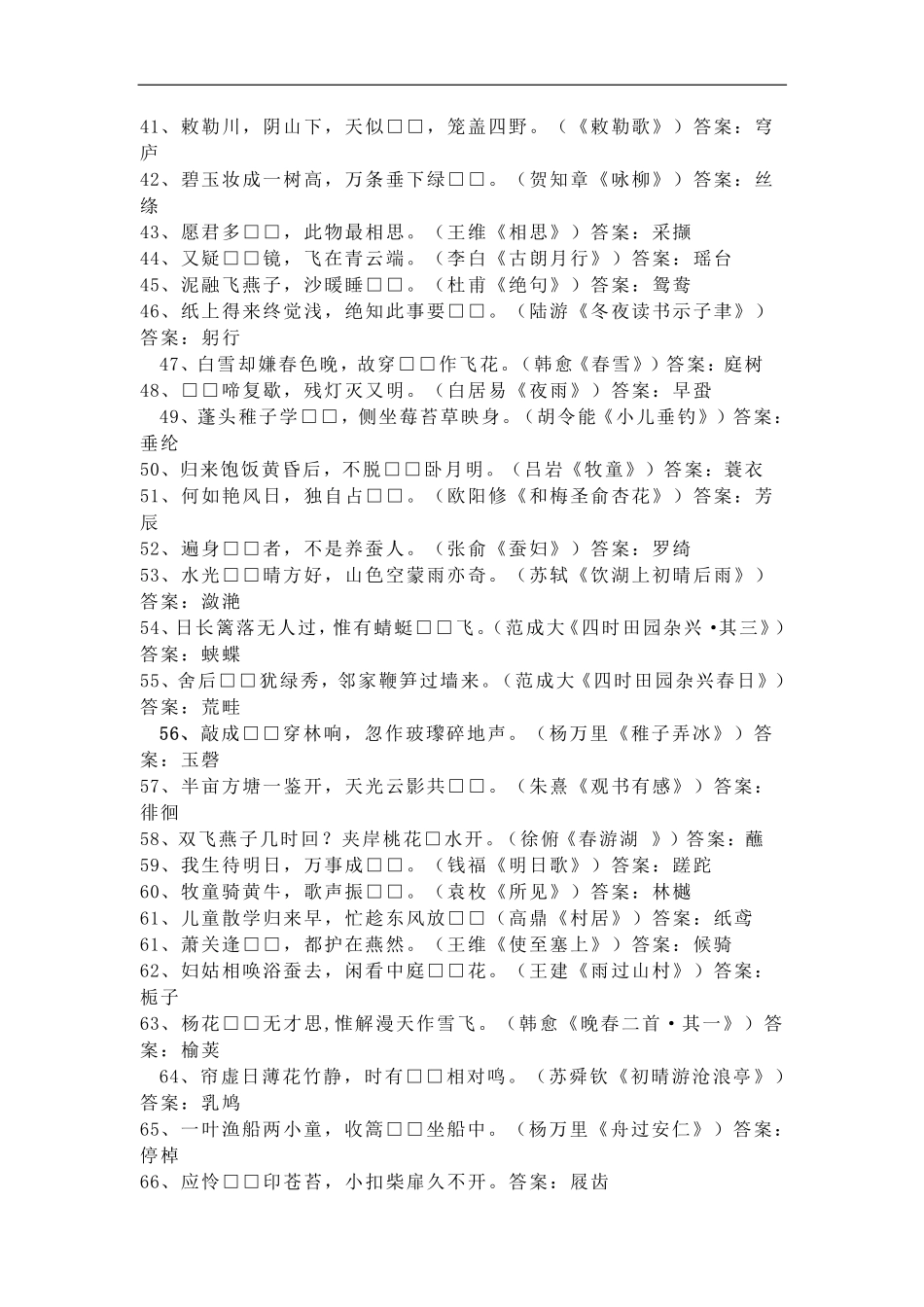 中国诗词大会模拟试题200道(1).pdf_第3页