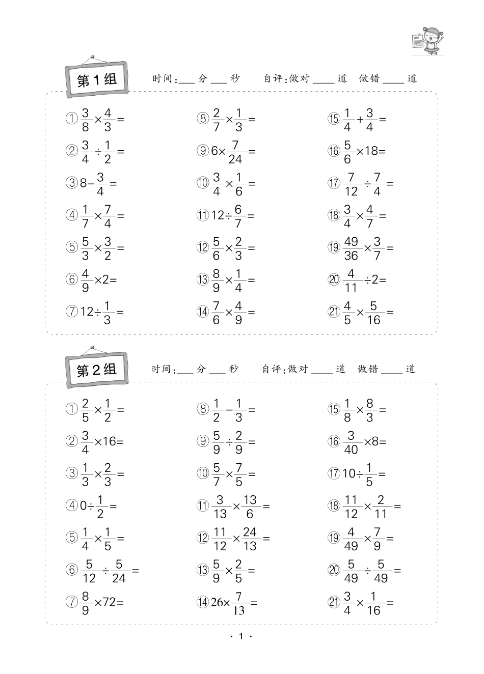 状元天天练数学六年级口算题卡(1)(1).pdf_第1页