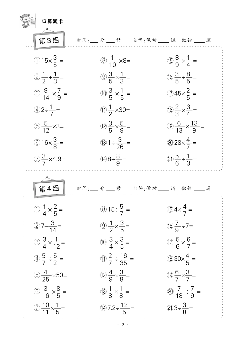 状元天天练数学六年级口算题卡(1)(1).pdf_第2页