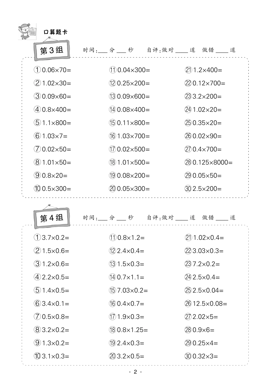 状元天天练数学五年级口算题卡(1)(1).pdf_第2页