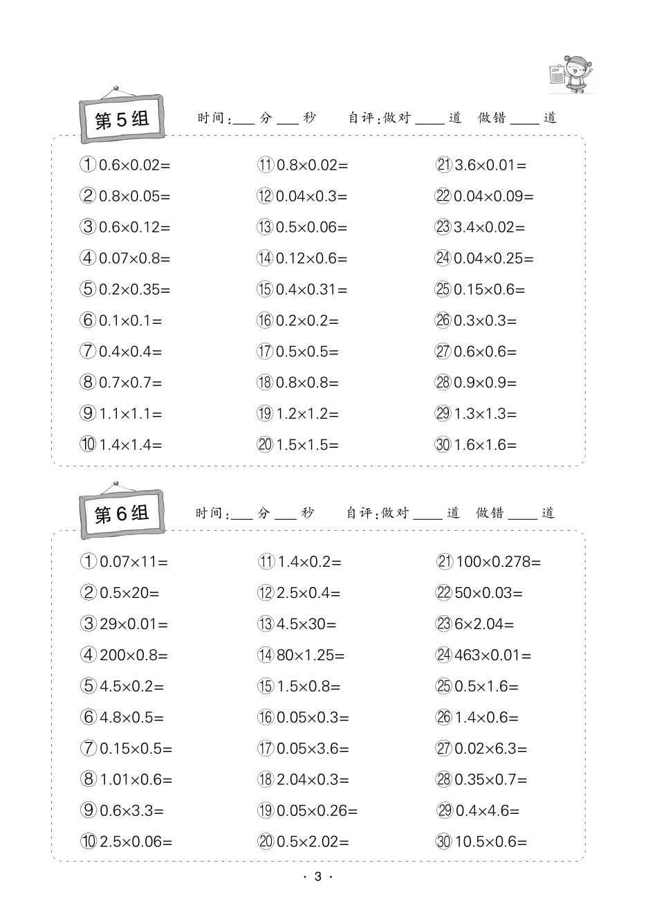 状元天天练数学五年级口算题卡(1)(1).pdf_第3页