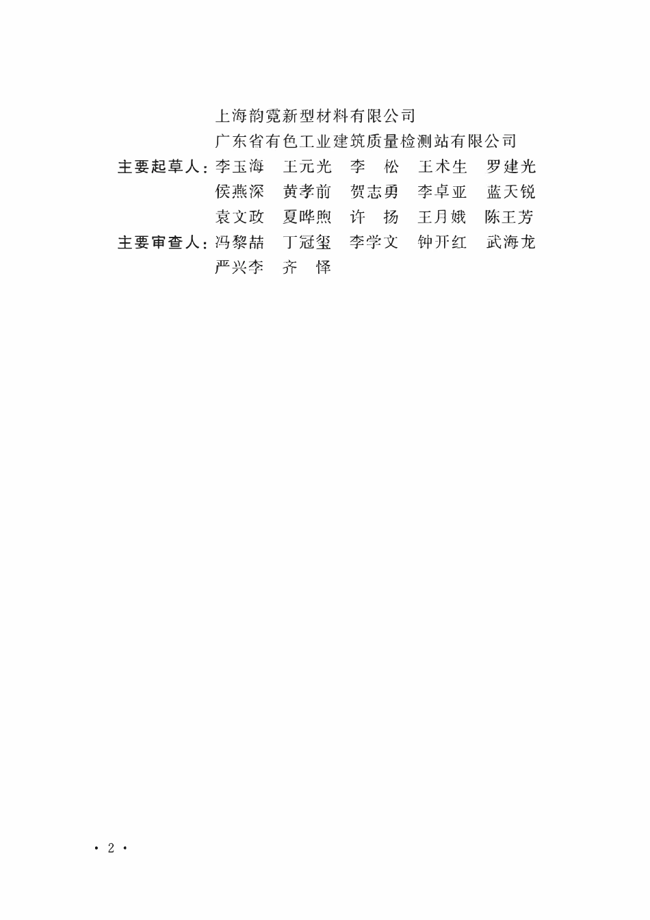 TCECS1086-2022 陶瓷砖填缝剂应用技术规程.pdf_第3页