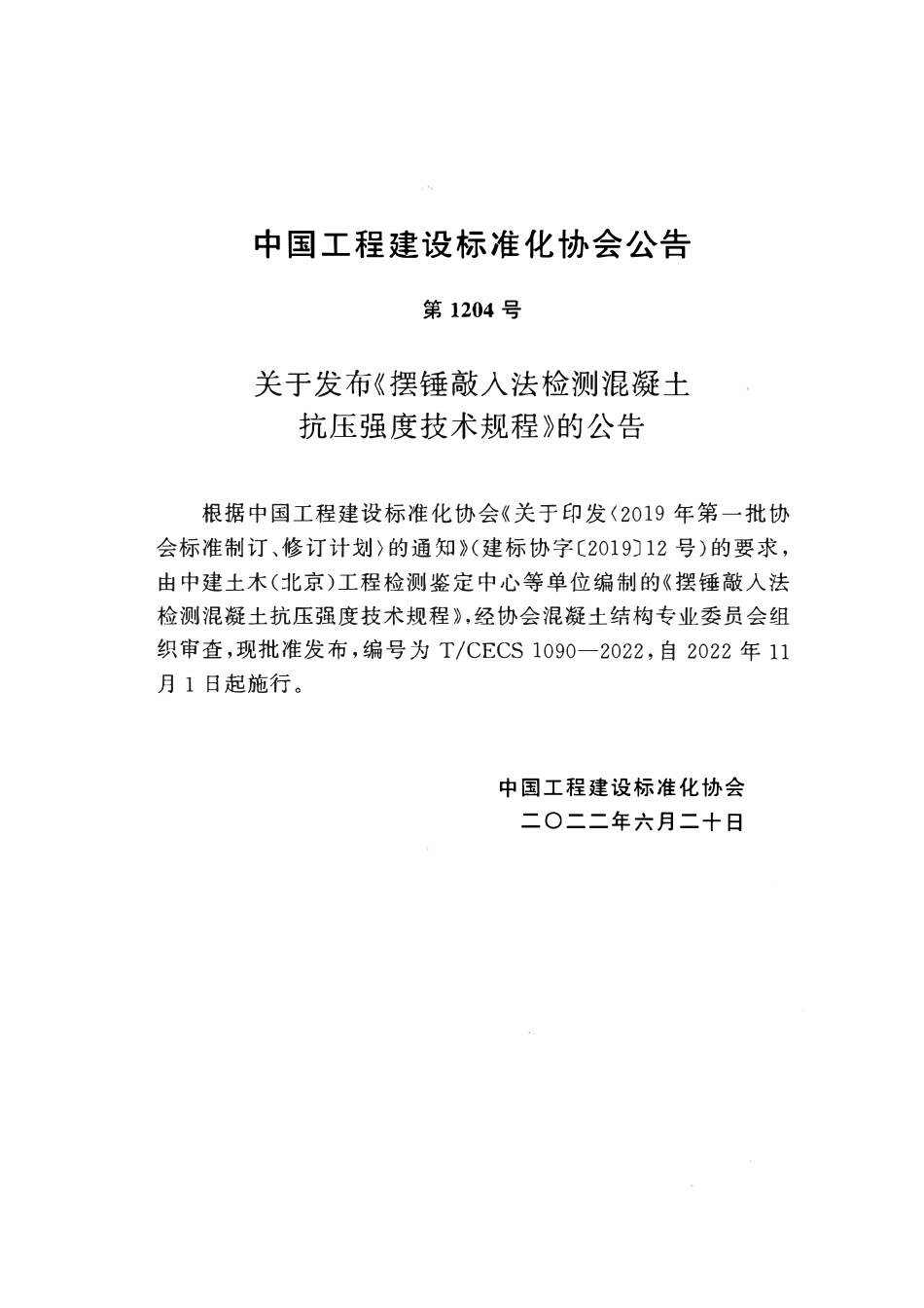 TCECS1090-2022 摆锤敲入法检测混凝土抗压强度技术规程.pdf_第3页