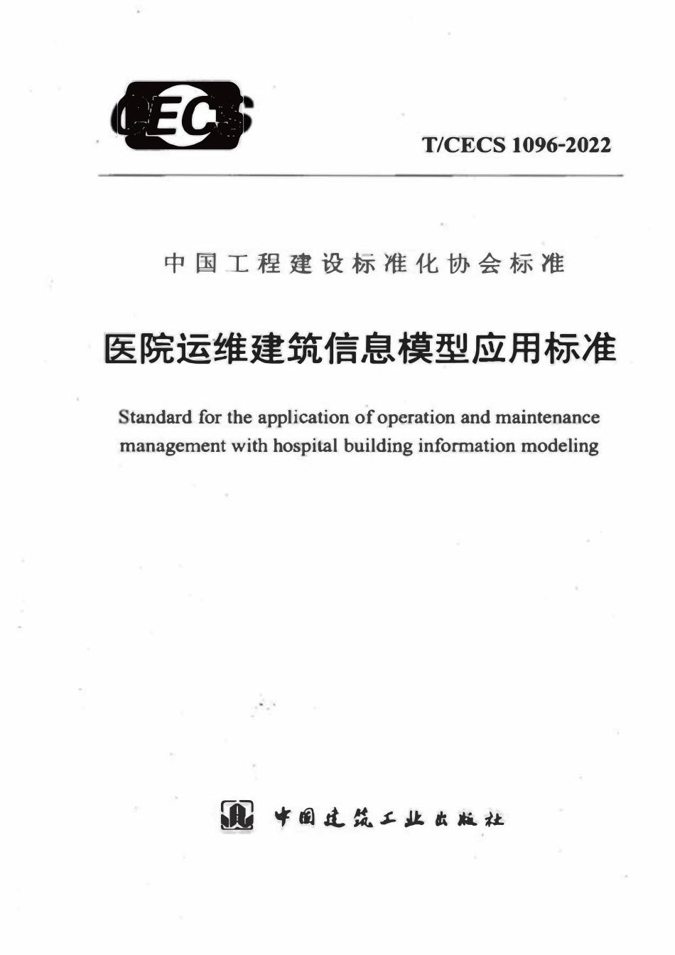 TCECS1096-2022 建筑信息模型应用标准.pdf_第1页
