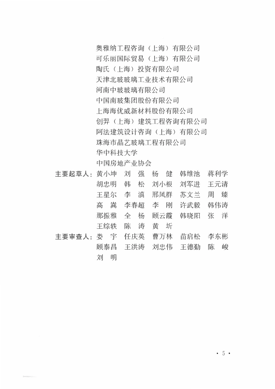 TCECS1099-2022 玻璃结构工程技术规程.pdf_第3页