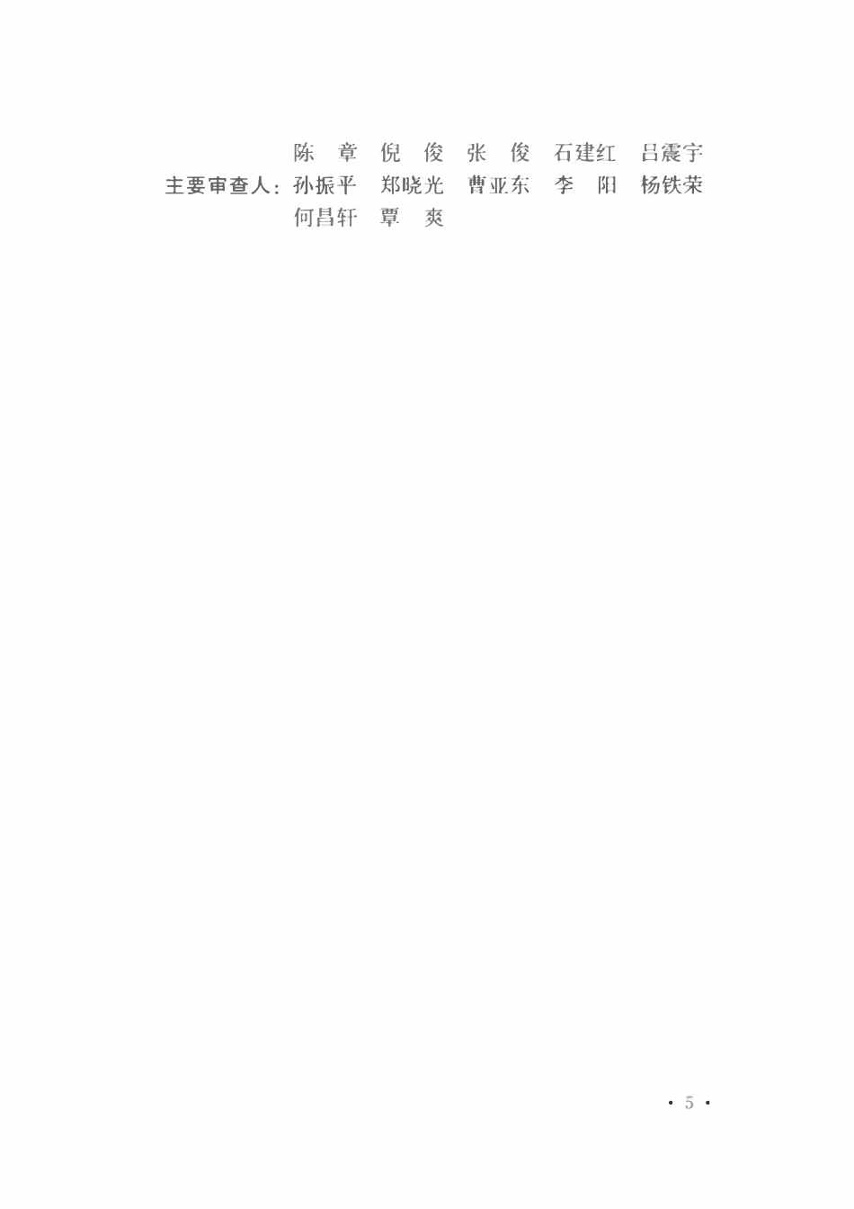 TCECS1112-2022 固废基场坪硬化材料应用技术规程.pdf_第3页