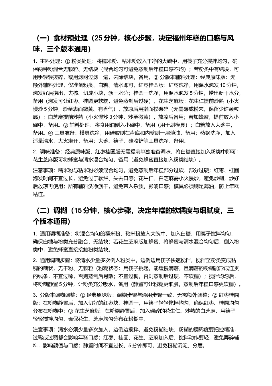 福州年糕：软糯Q弹、香甜入味的福州传统特色美食制作指南.docx_第3页