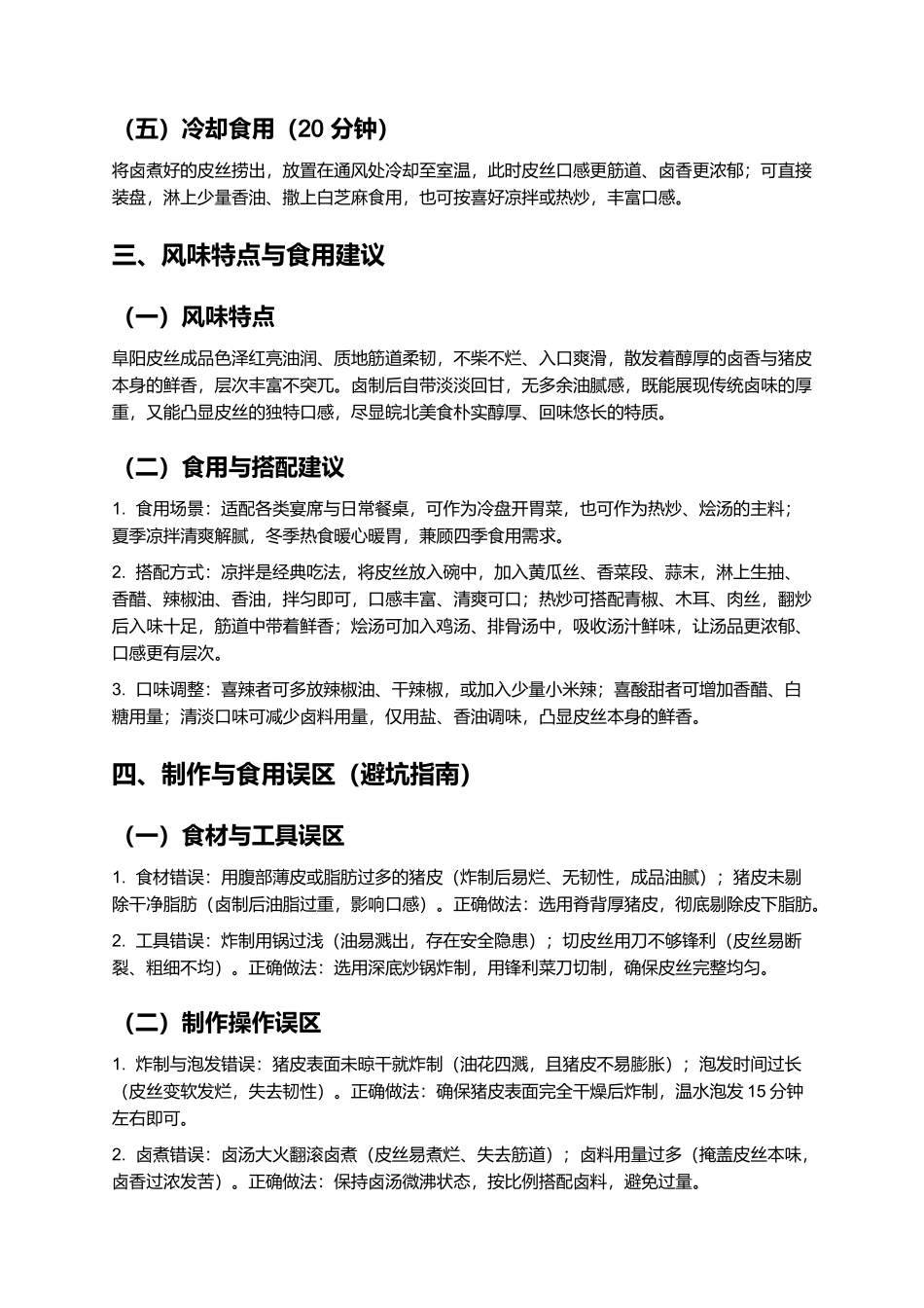 阜阳皮丝：筋道爽口的皖北传统名菜制作指南.docx_第3页