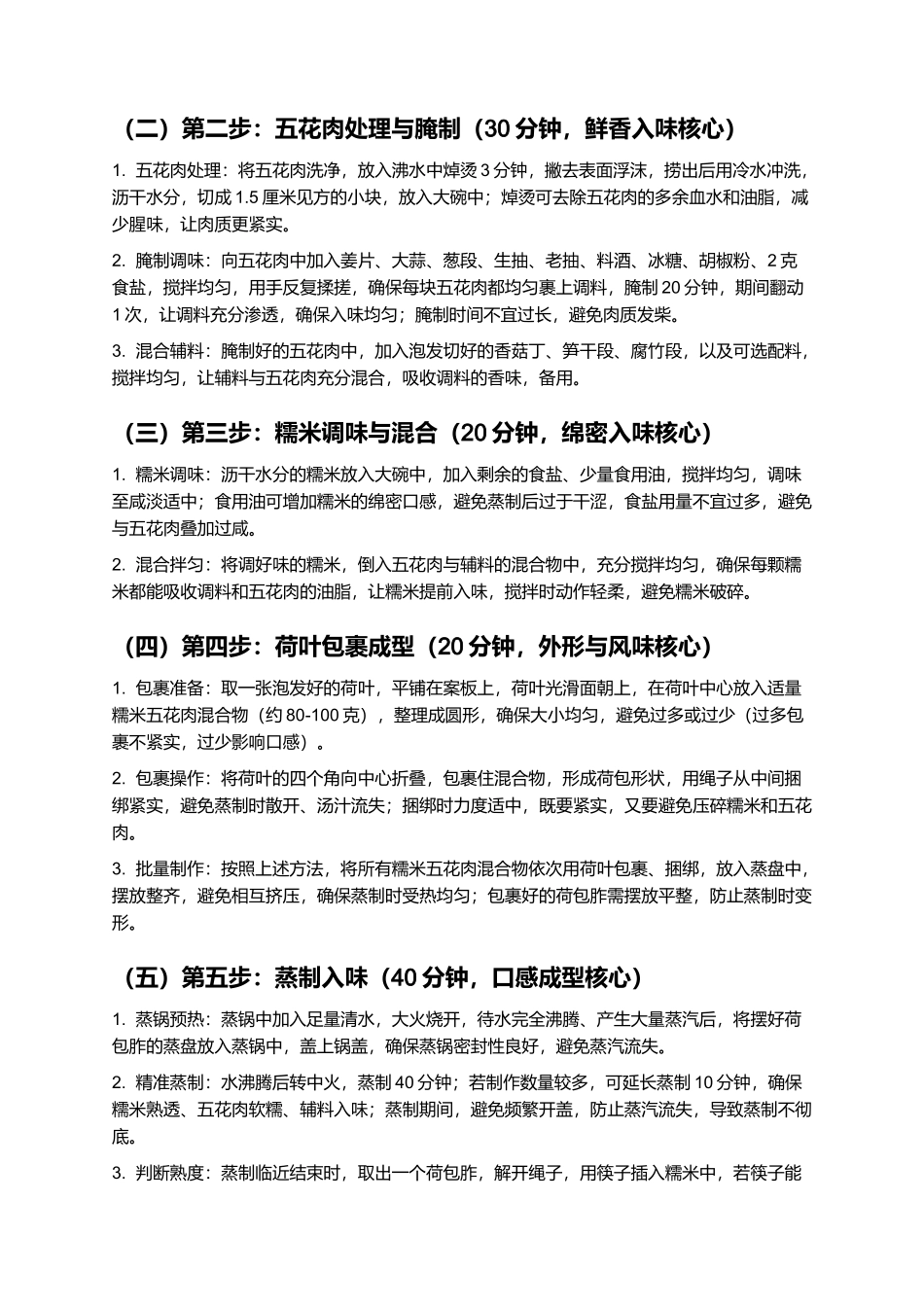 荷包胙：软糯鲜香、咸淡适口的江西大余经典宴席名菜制作指南.docx_第3页