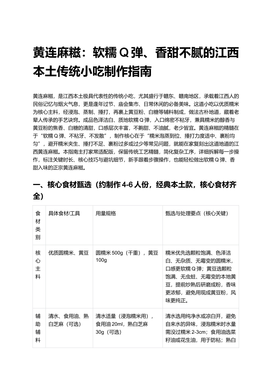 黄连麻糍：软糯Q弹、香甜不腻的江西本土传统小吃制作指南.docx_第1页