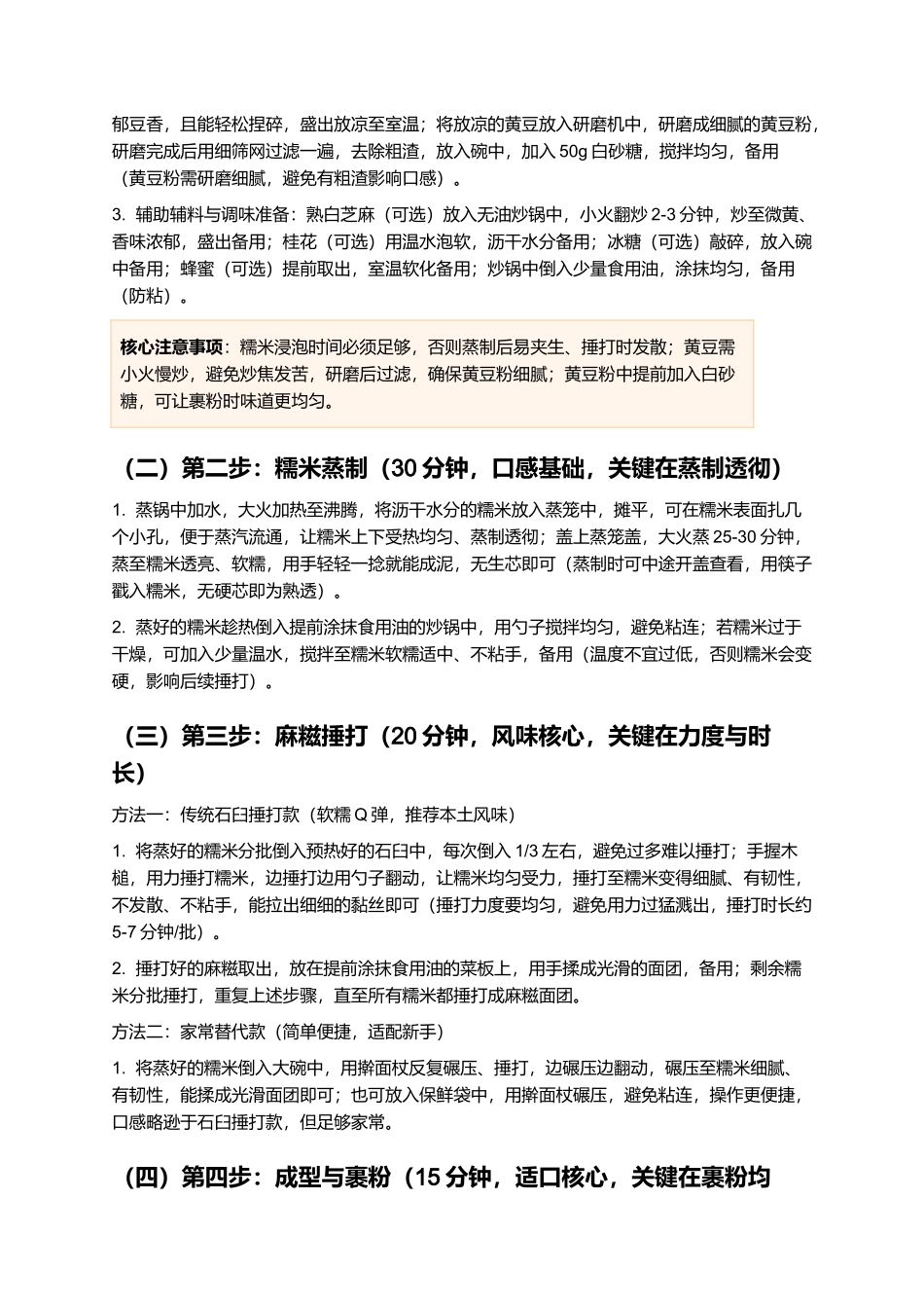 黄连麻糍：软糯Q弹、香甜不腻的江西本土传统小吃制作指南.docx_第3页