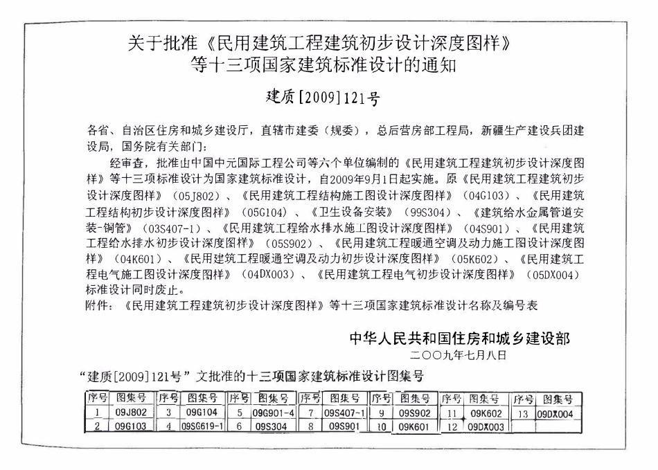 09J802民用建筑工程建筑初步设计深度图样.pdf_第3页