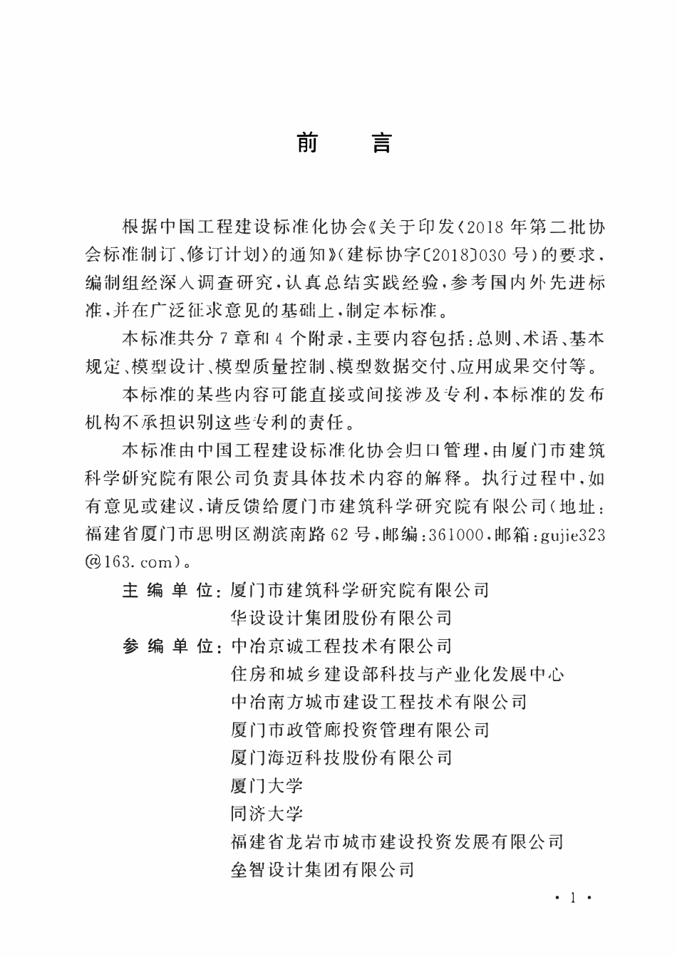 TCECS1126-2022 综合管廊信息模型交付标准.pdf_第3页