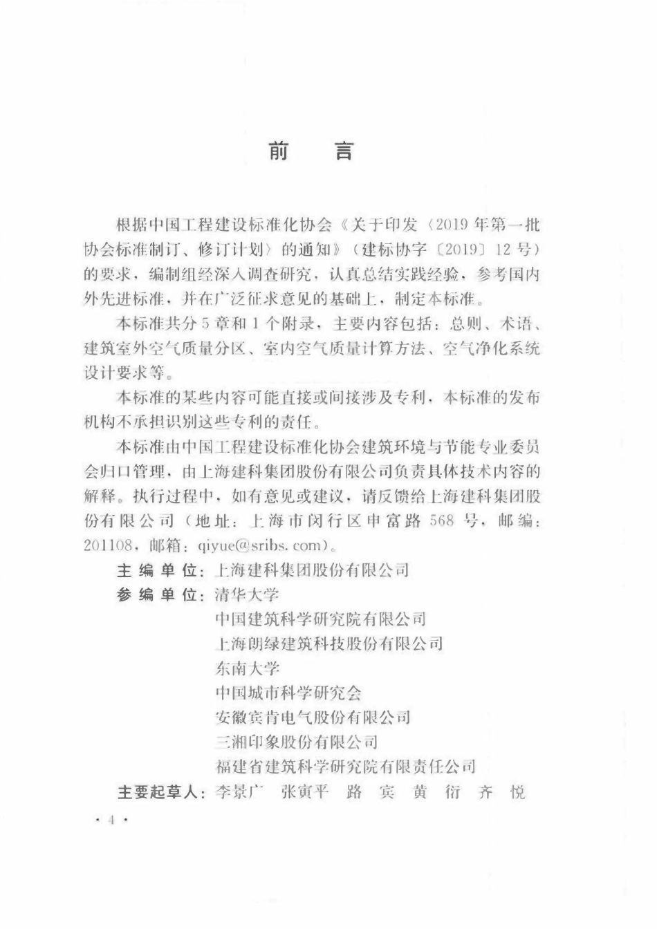 TCECS1191-2022 民用建筑空气质量分区及控制设计标准.pdf_第3页