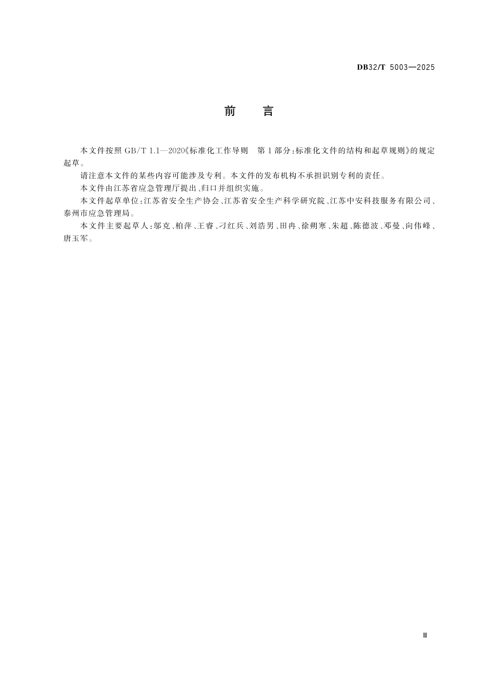 DB32T 5003-2025 小微型和劳动密集型工业企业现场安全管理规范.pdf_第3页