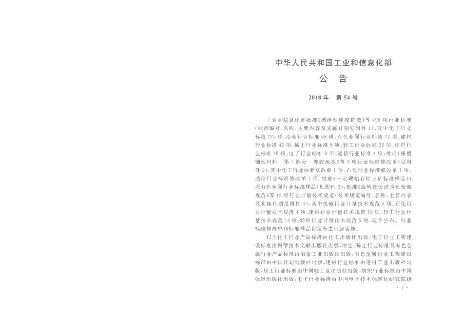 YST 5209-2018强夯地基技术规程.pdf_第2页