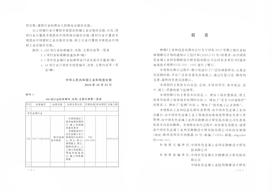 YST 5209-2018强夯地基技术规程.pdf_第3页