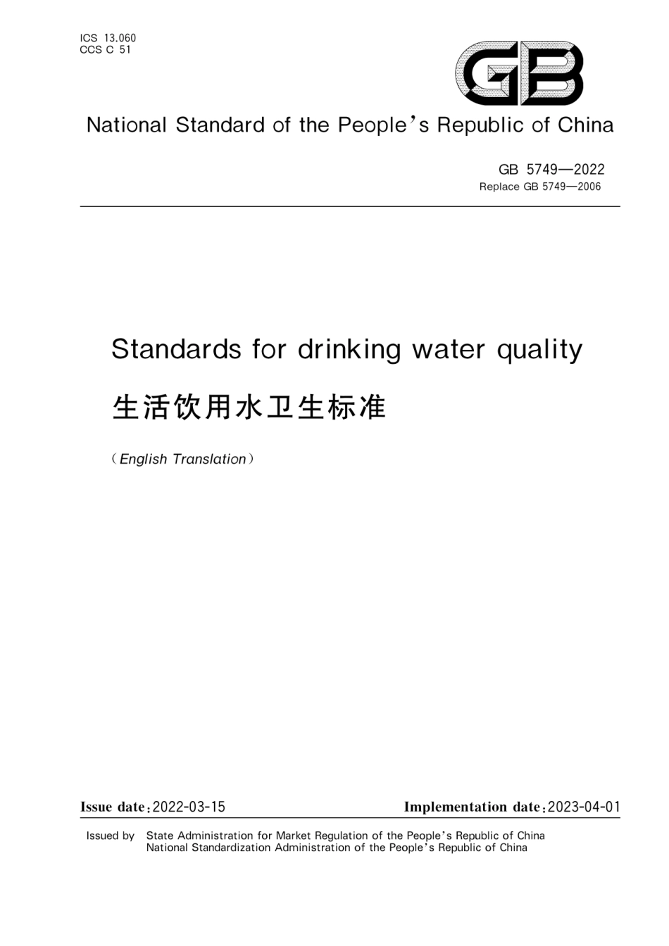 GB5749-2022(EN) 生活饮用水卫生标准（英文版）.pdf_第1页