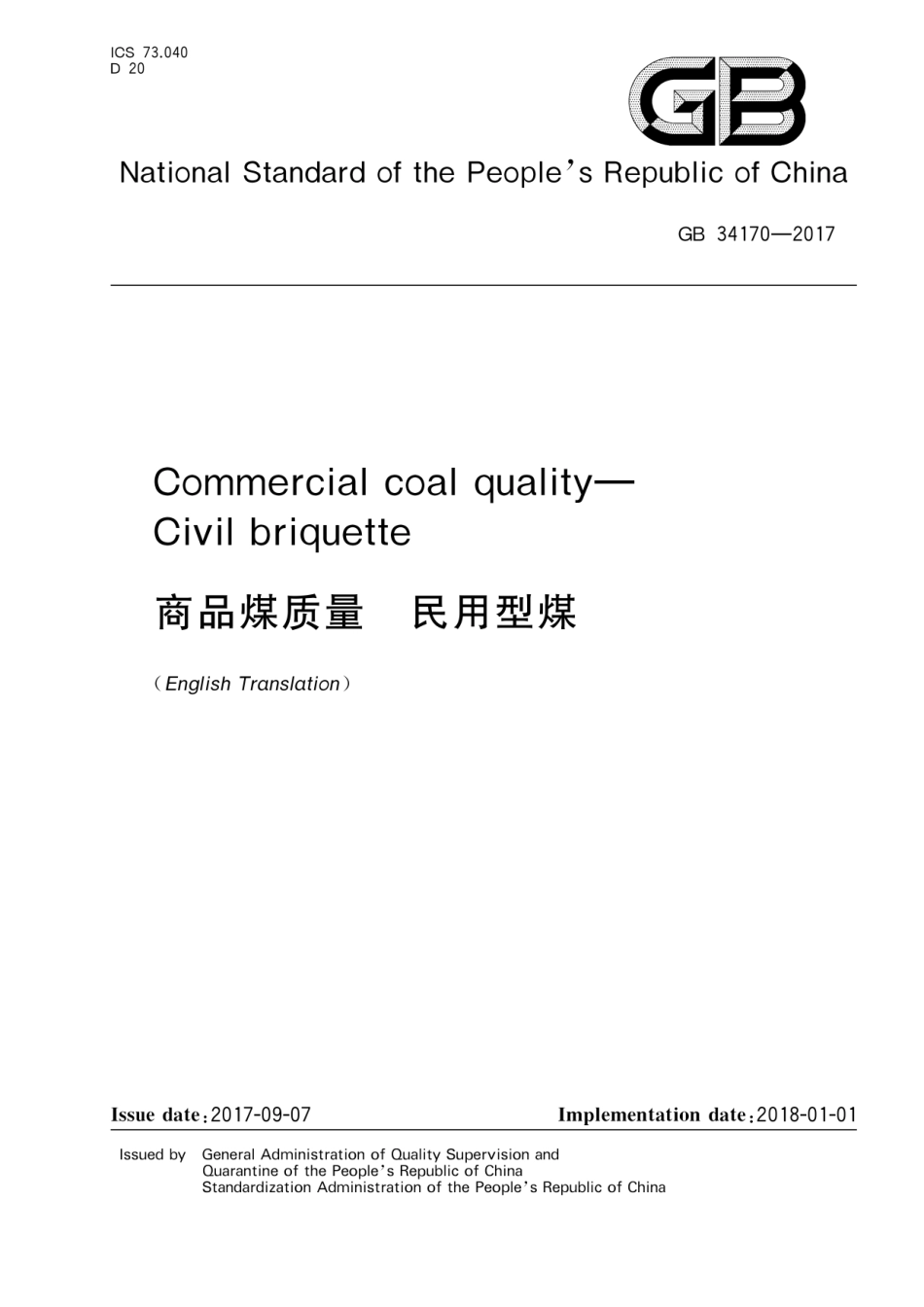GB34170-2017(EN) 商品煤质量 民用型煤（英文版）.pdf_第1页