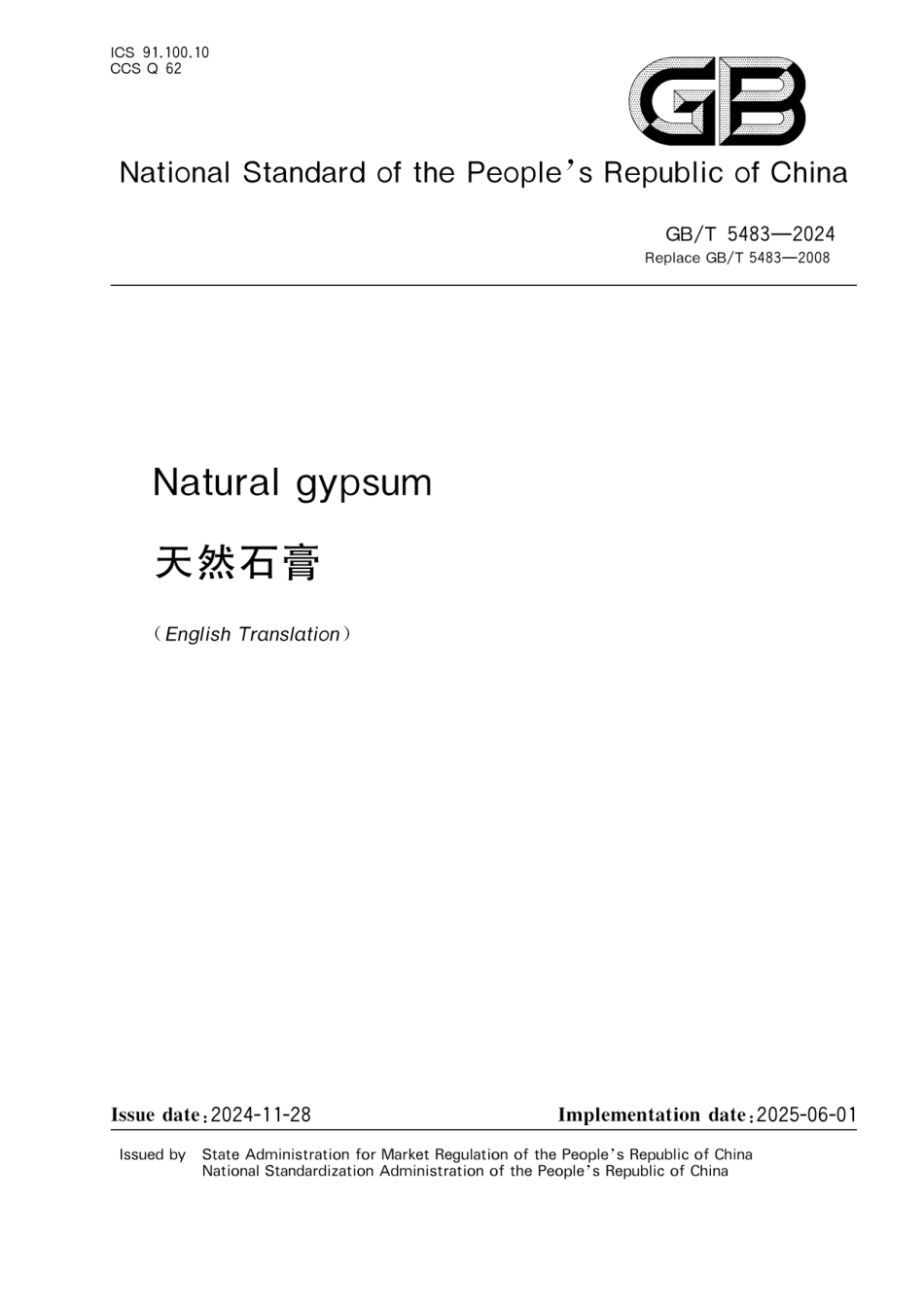 GBT5483-2024(EN) 天然石膏（英文版）.pdf_第1页