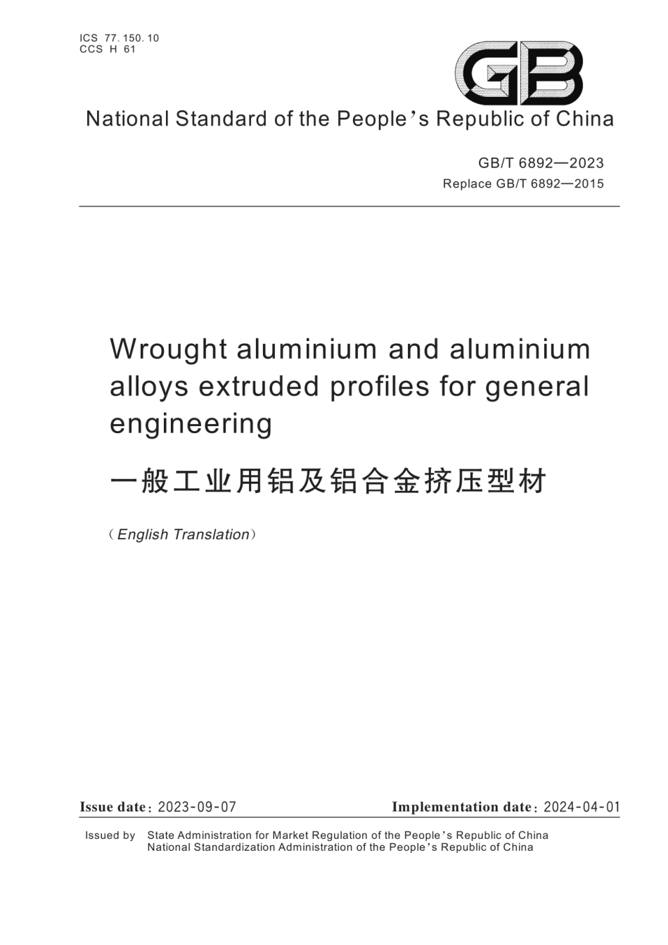 GBT6892-2023(EN) 一般工业用铝及铝合金挤压型材（英文版）.pdf_第1页