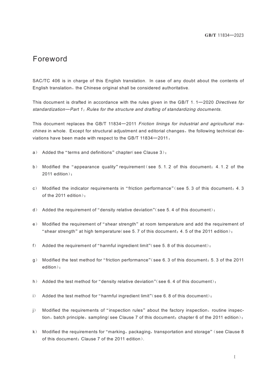 GBT11834-2023(EN) 工农业机械用摩擦片（英文版）.pdf_第2页