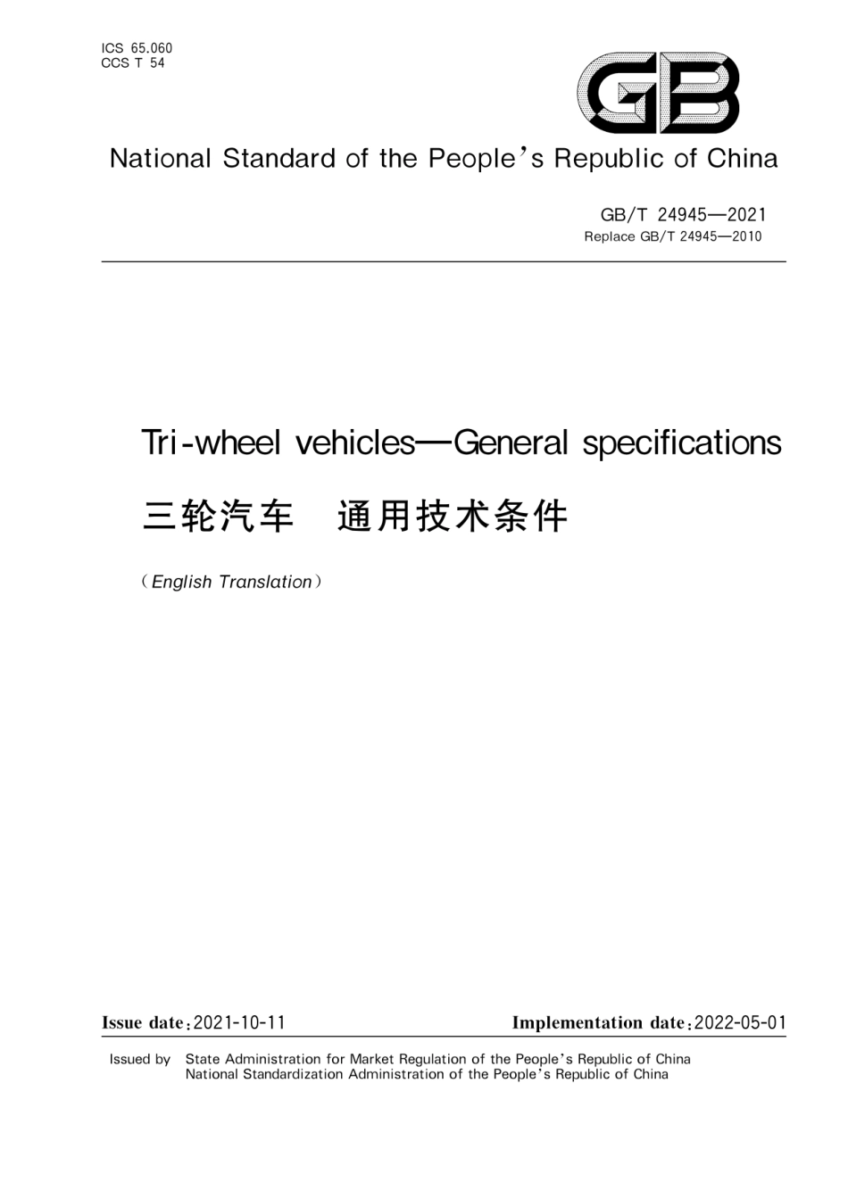 GBT24945-2021(EN) 制品中石棉含量测定方法（英文版）.pdf_第1页