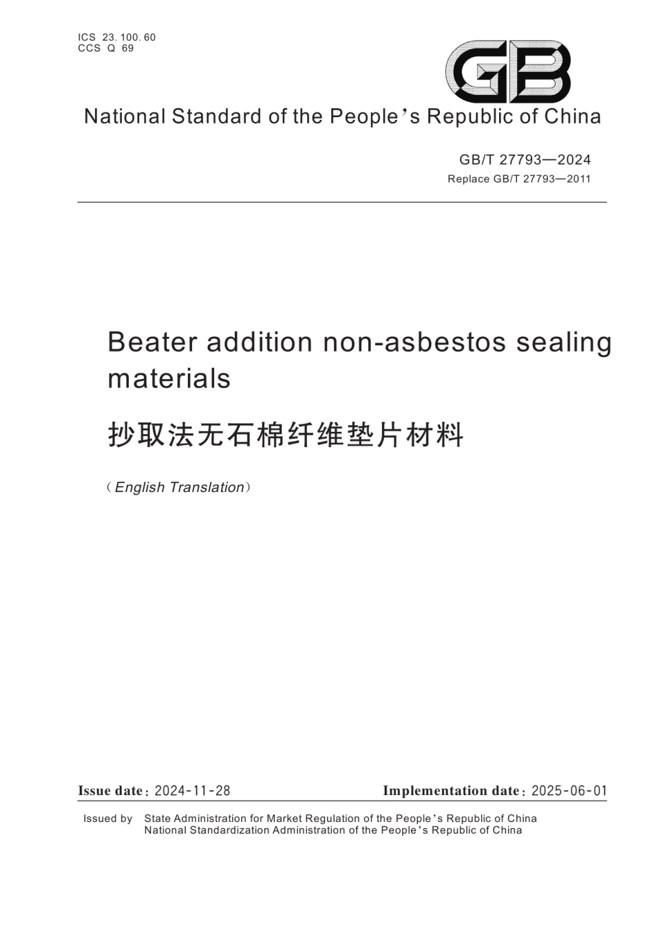 GBT27793-2024(EN) 抄取法无石棉纤维垫片材料（英文版）.pdf_第1页