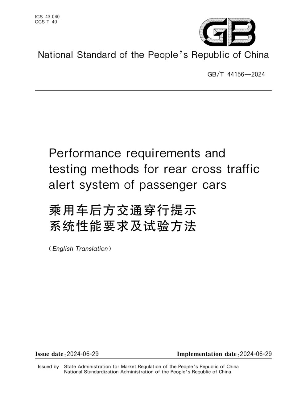 GBT44156-2024(EN) 乘用车后方交通穿行提示系统性能要求及试验方法（英文版）.pdf_第1页